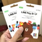 LINE Payカードは電話番号認証をしていないと使えない!!